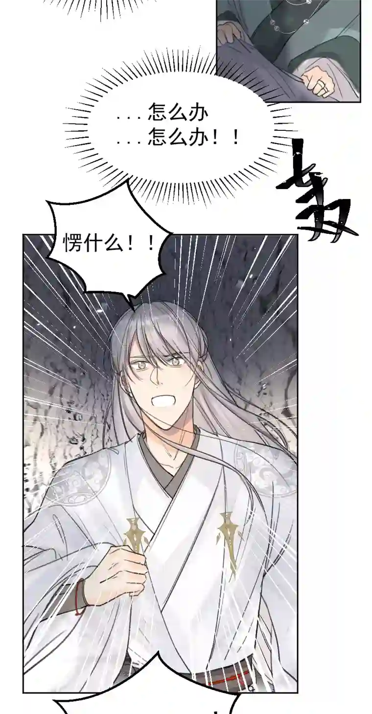 帝君许我做夫妻（六十八）我护着你