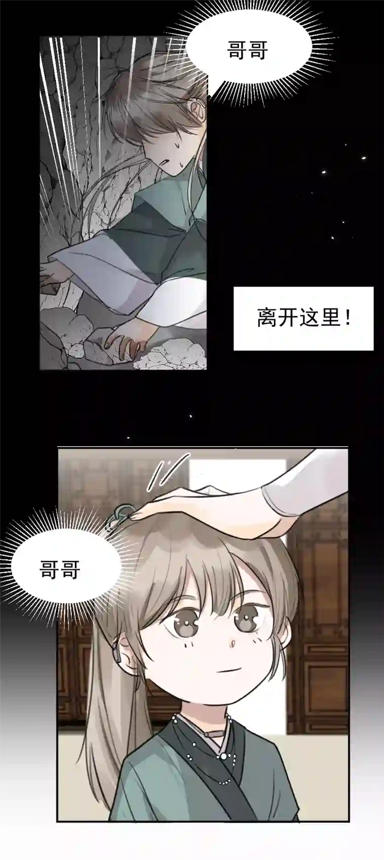 帝君许我做夫妻（六十九）真身