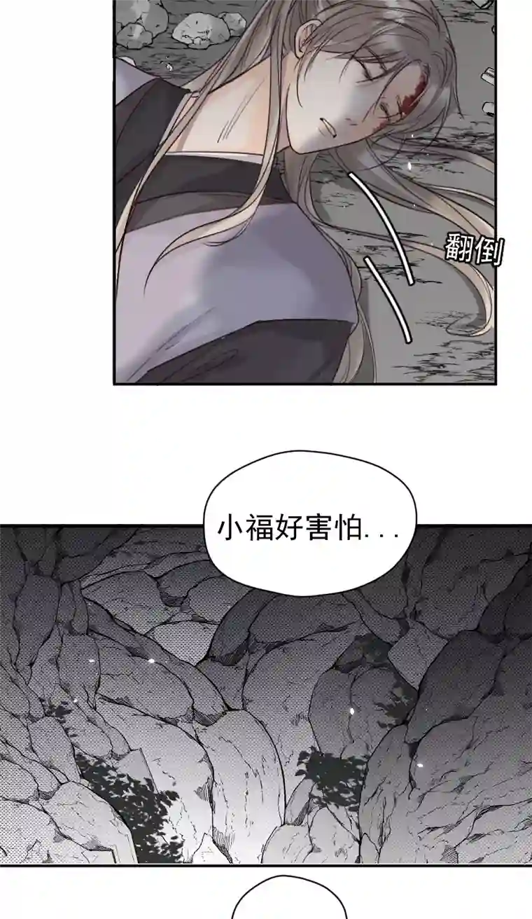 帝君许我做夫妻（六十九）真身