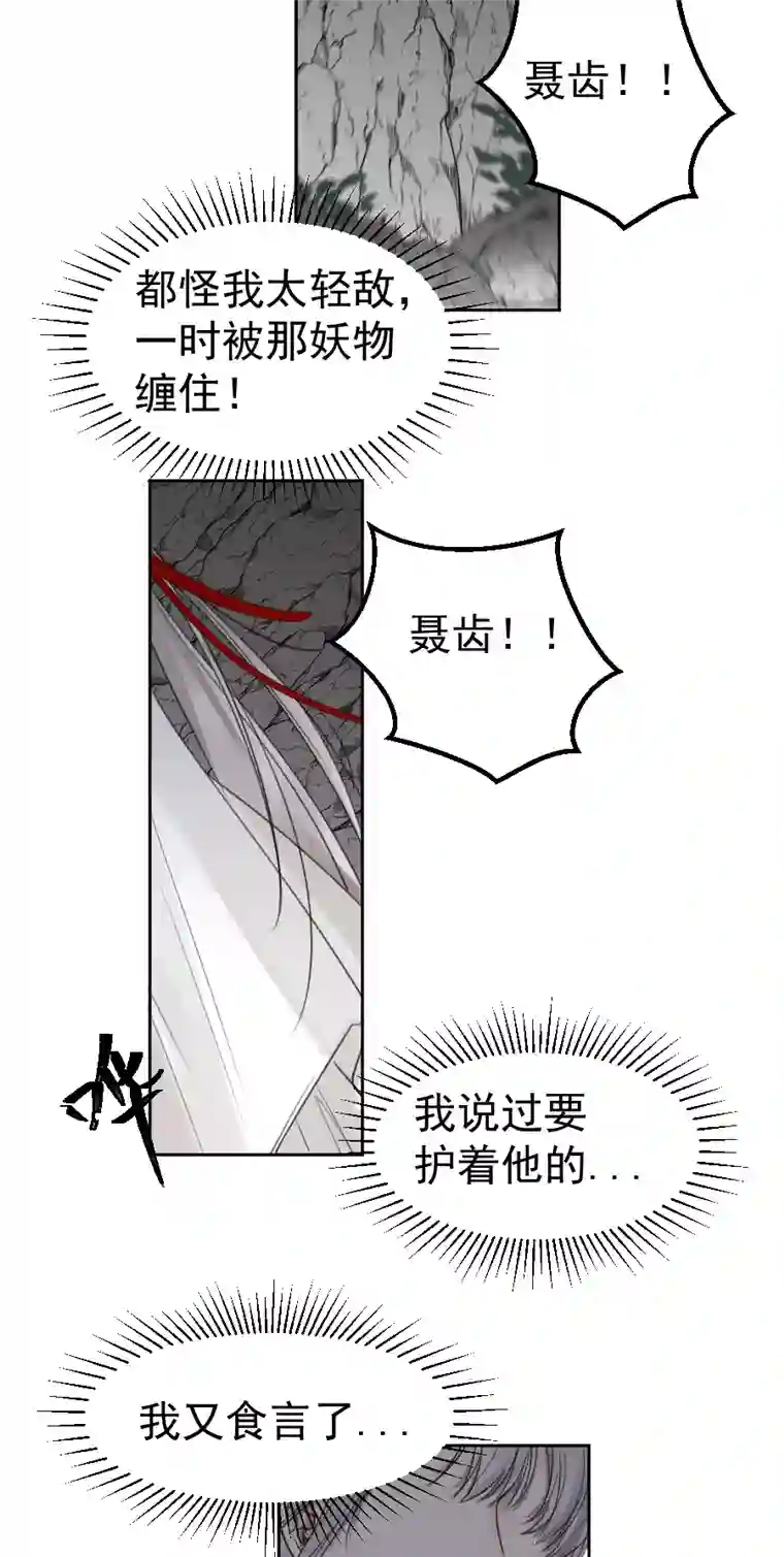 帝君许我做夫妻（六十九）真身