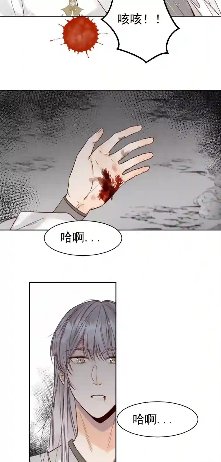 帝君许我做夫妻（六十九）真身