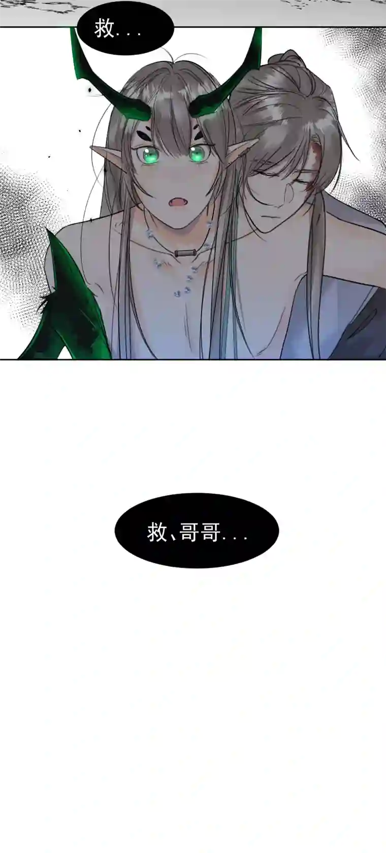 帝君许我做夫妻（六十九）真身