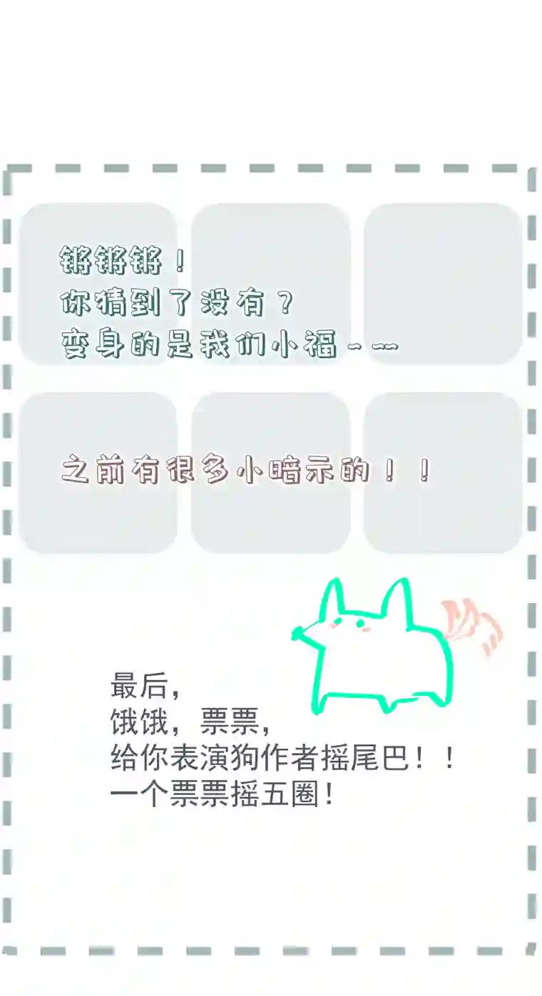 帝君许我做夫妻（六十九）真身