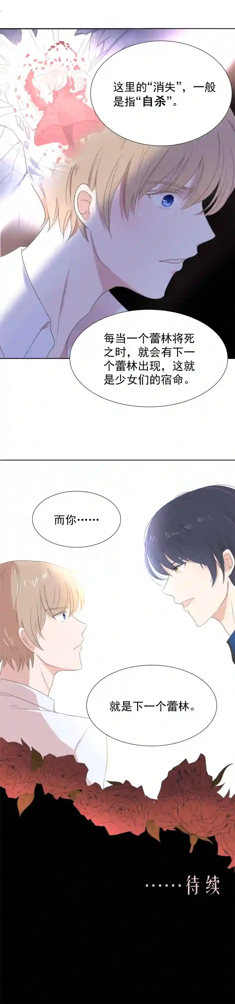 残响曲第5话 解释