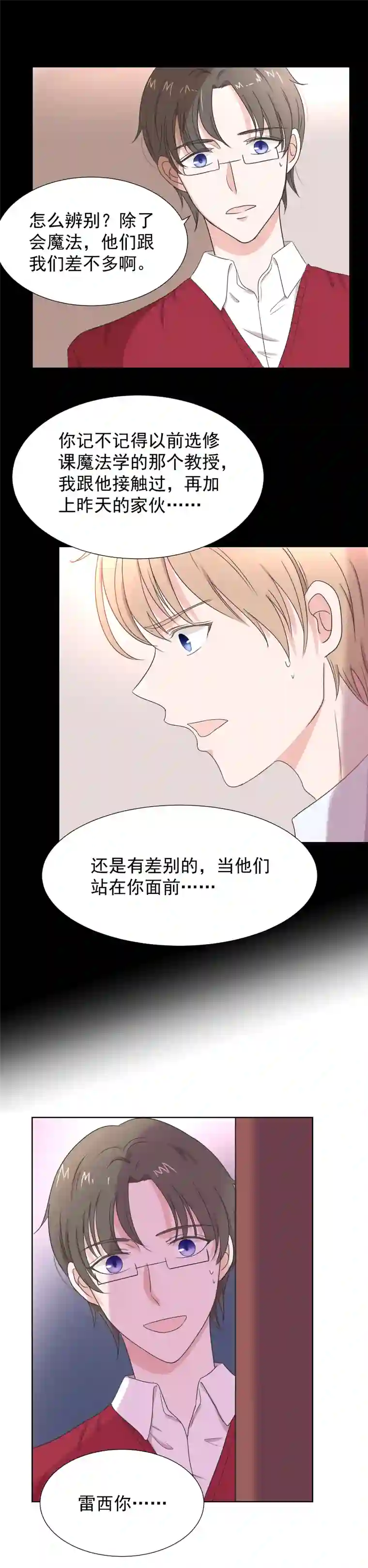 残响曲第6话 面对