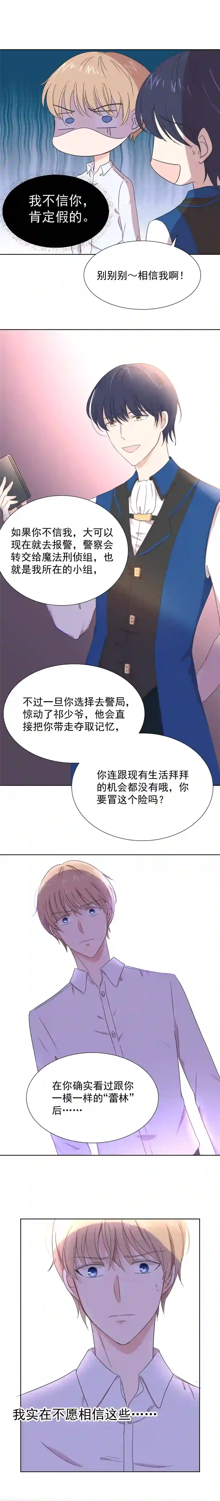 残响曲第6话 面对