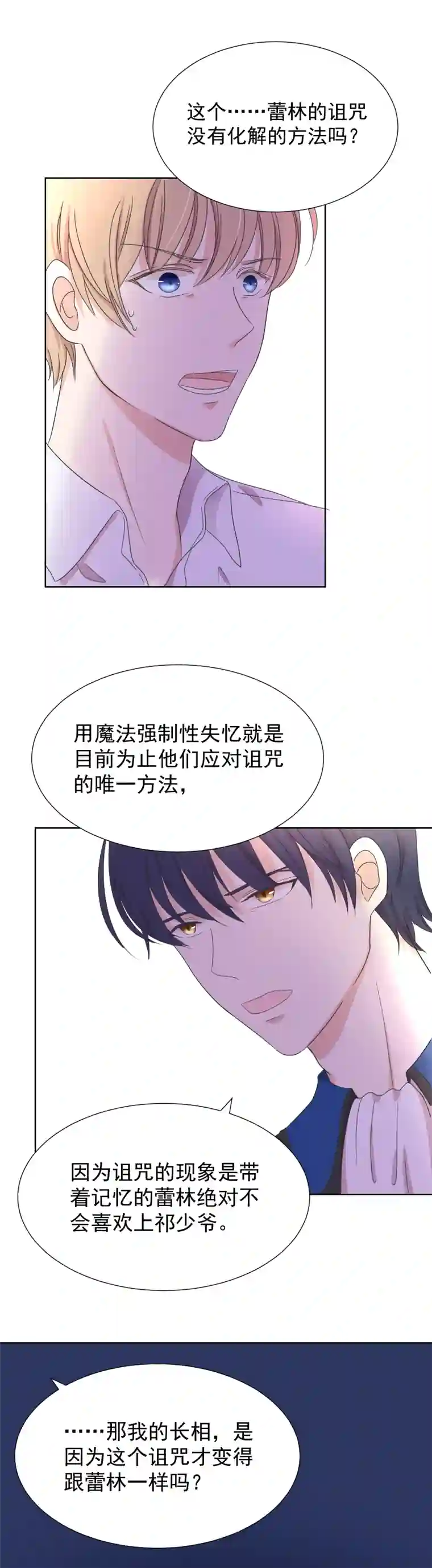 残响曲第6话 面对