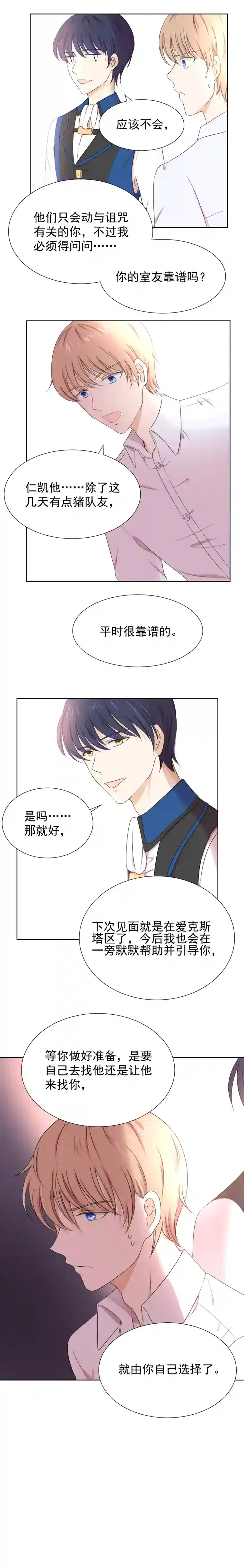 残响曲第7话 威胁