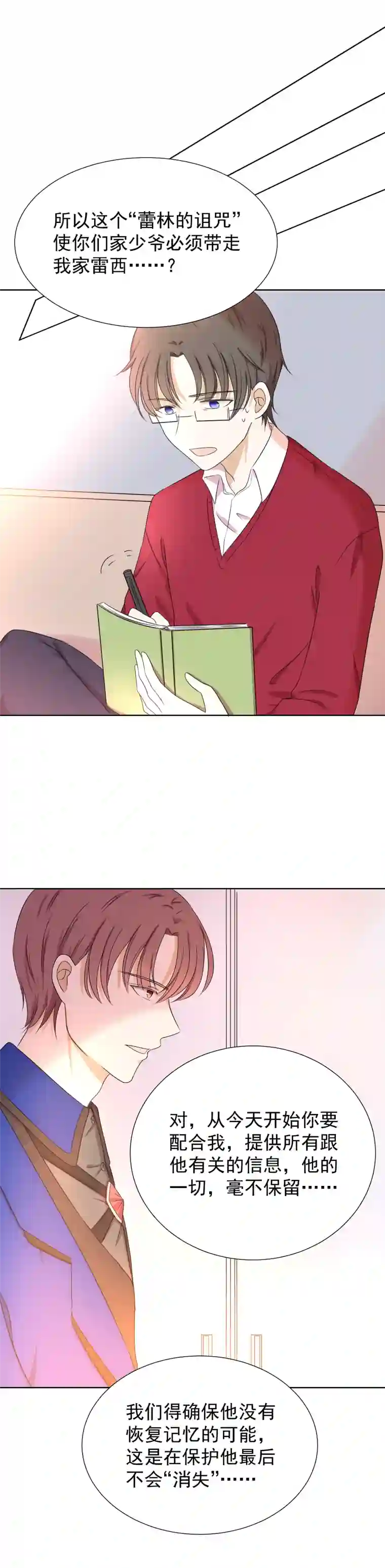 残响曲第7话 威胁