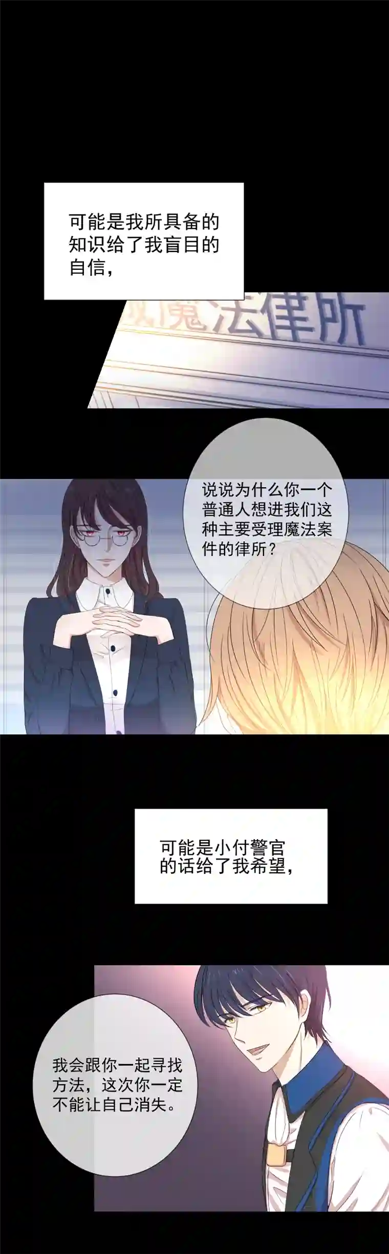 残响曲第10话 恐惧