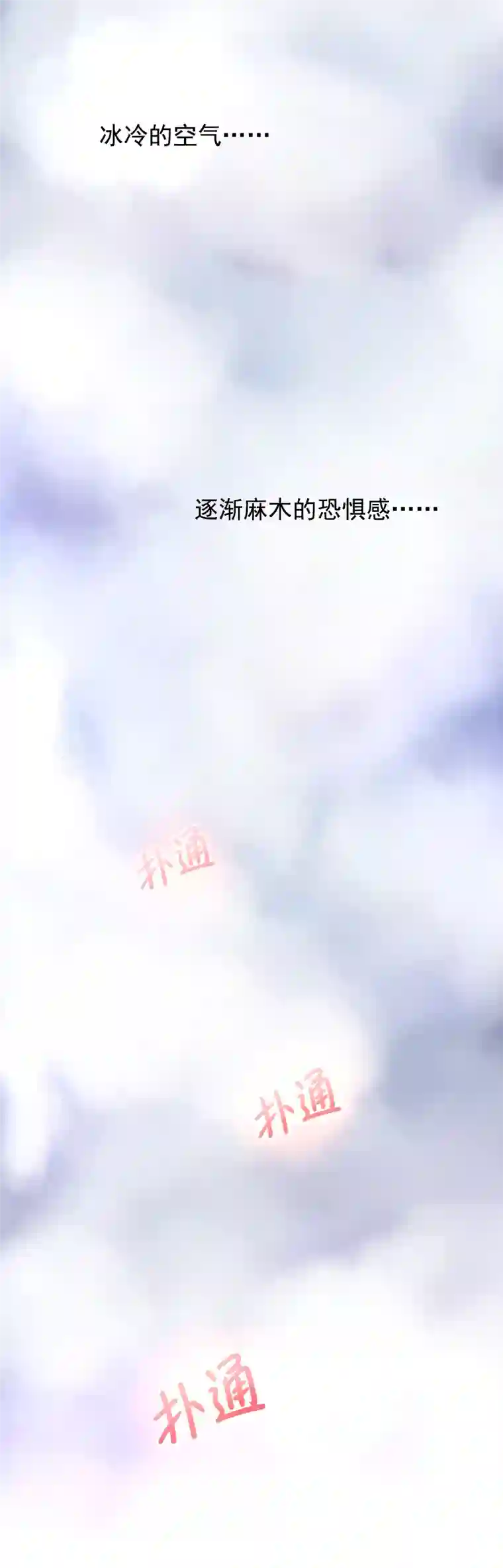 残响曲第10话 恐惧