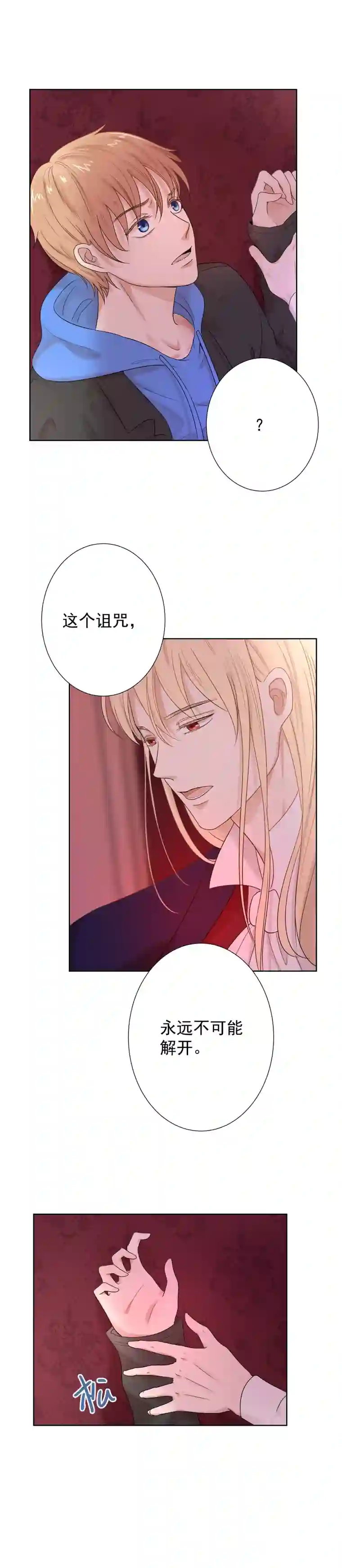 残响曲第12话 伤害