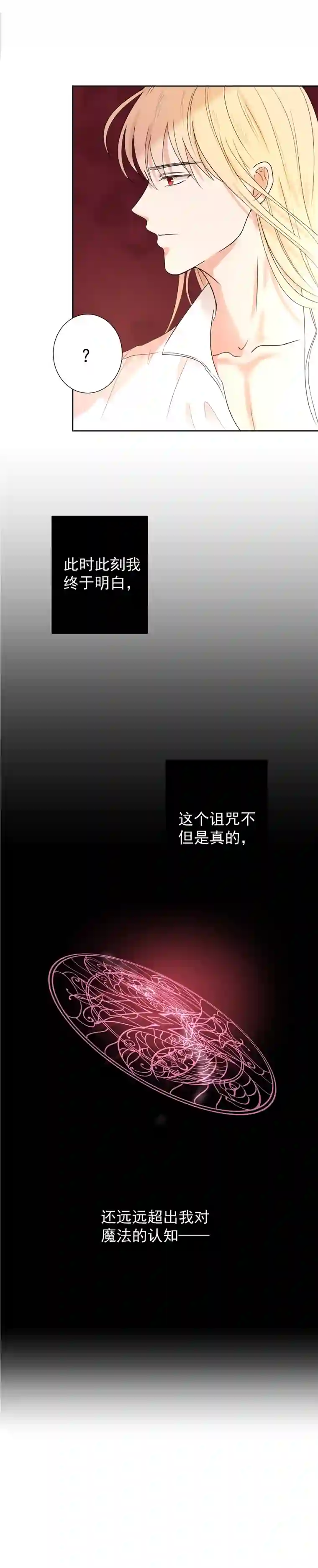 残响曲第13话 诅咒