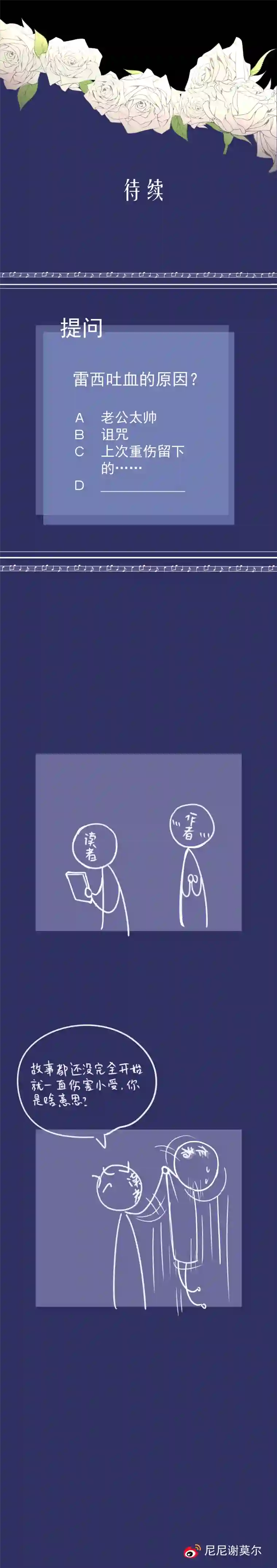 残响曲第13话 诅咒