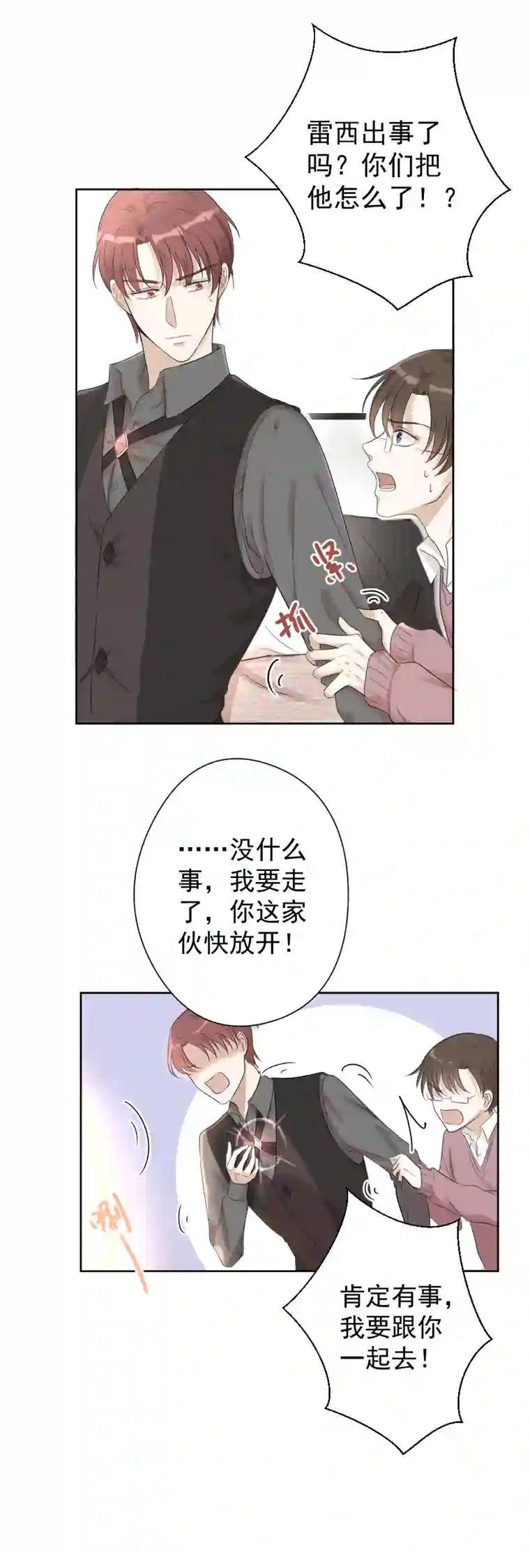 残响曲第14话 奇怪