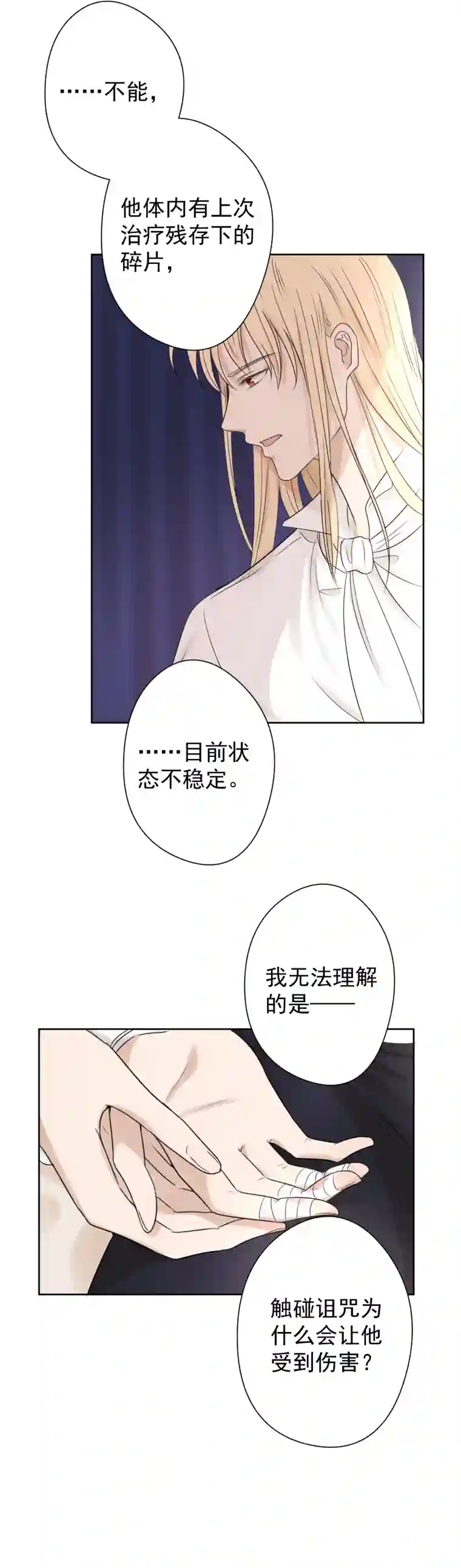 残响曲第14话 奇怪