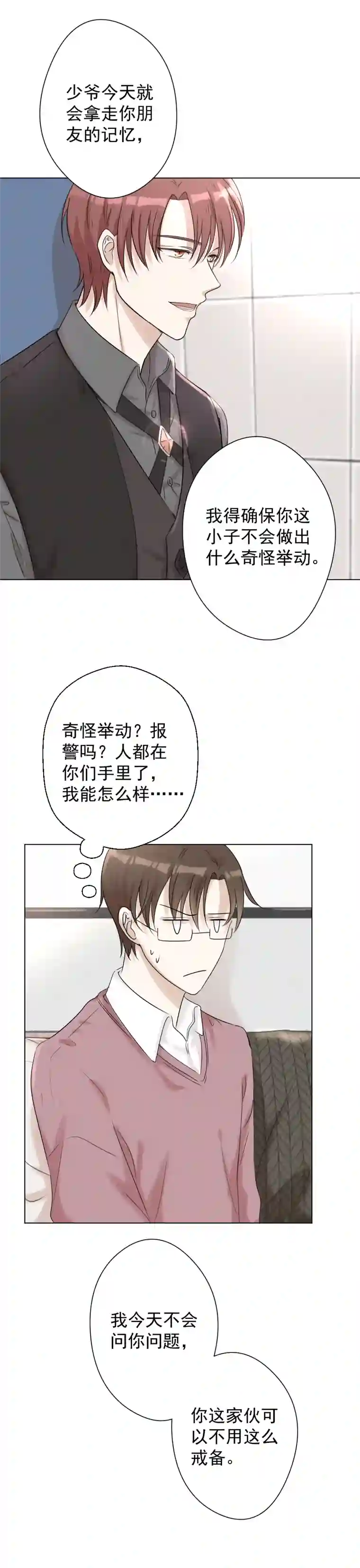 残响曲第14话 奇怪