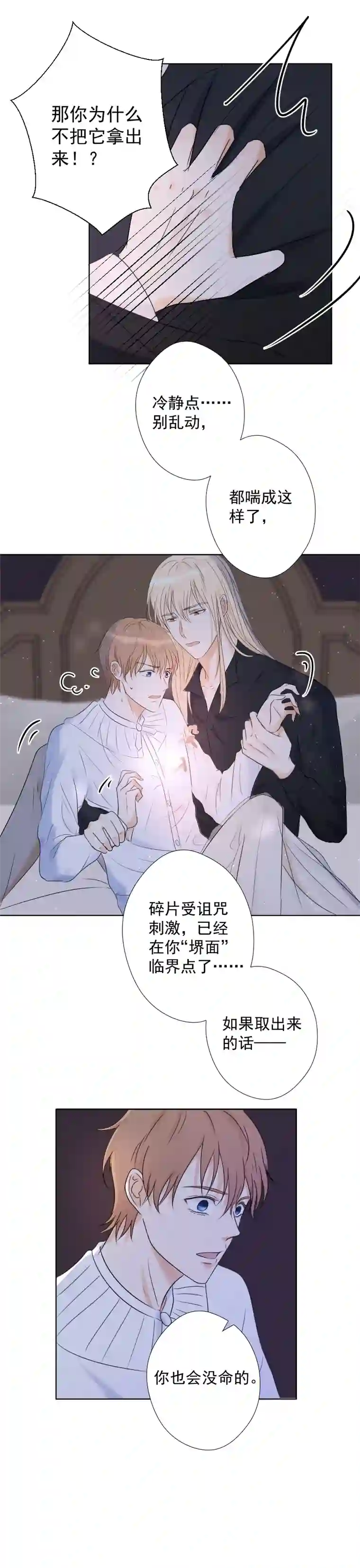 残响曲第15话 碎片