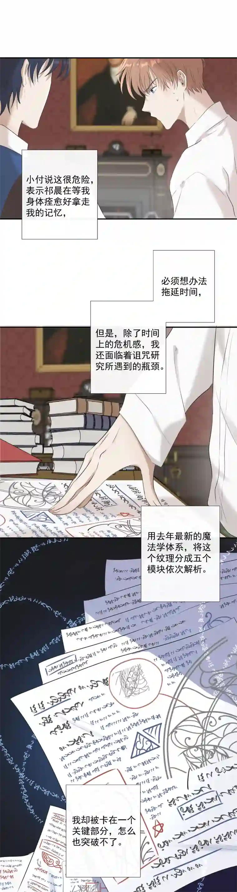 残响曲第22话 逃避