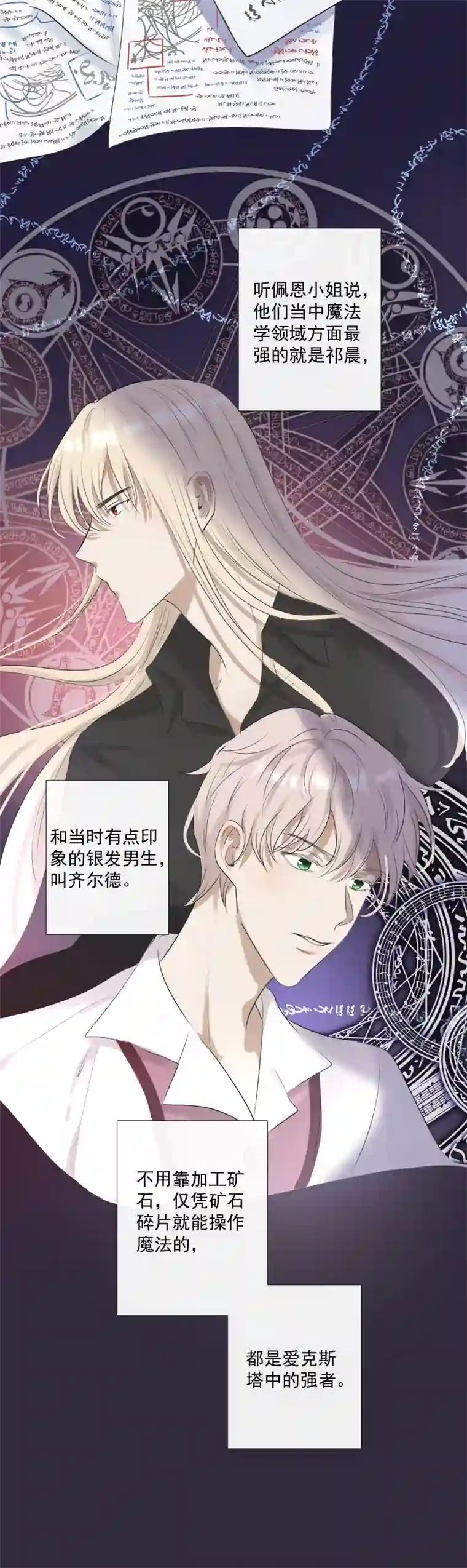 残响曲第22话 逃避