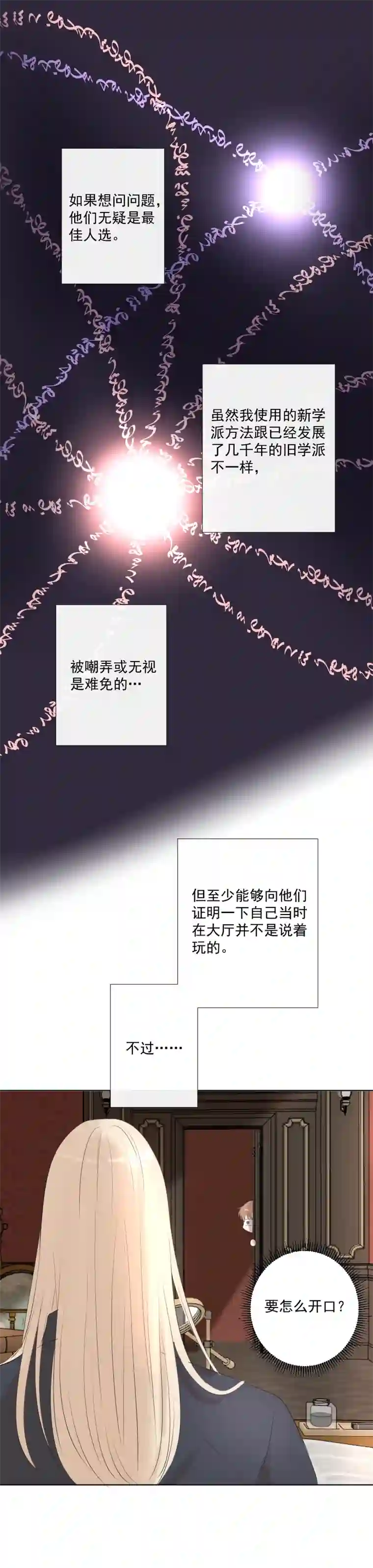 残响曲第22话 逃避