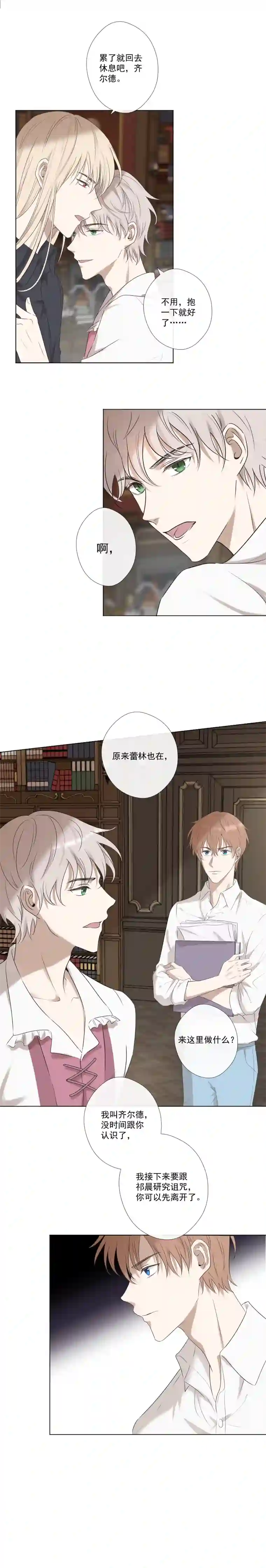 残响曲第23话 不解