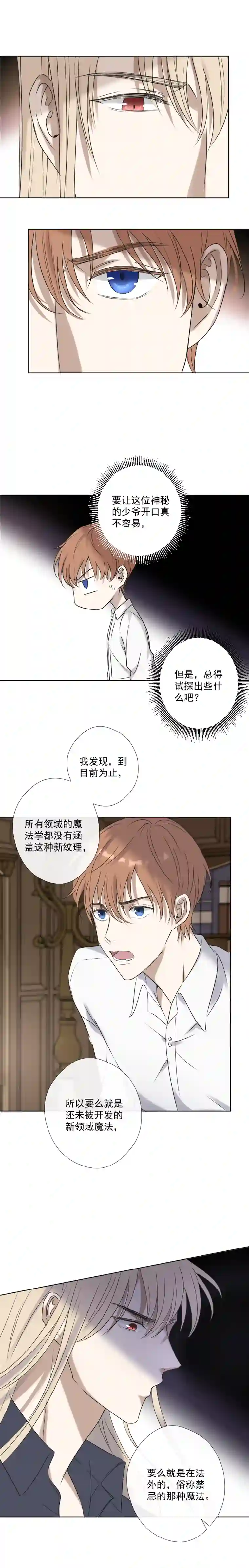 残响曲第24话 感觉