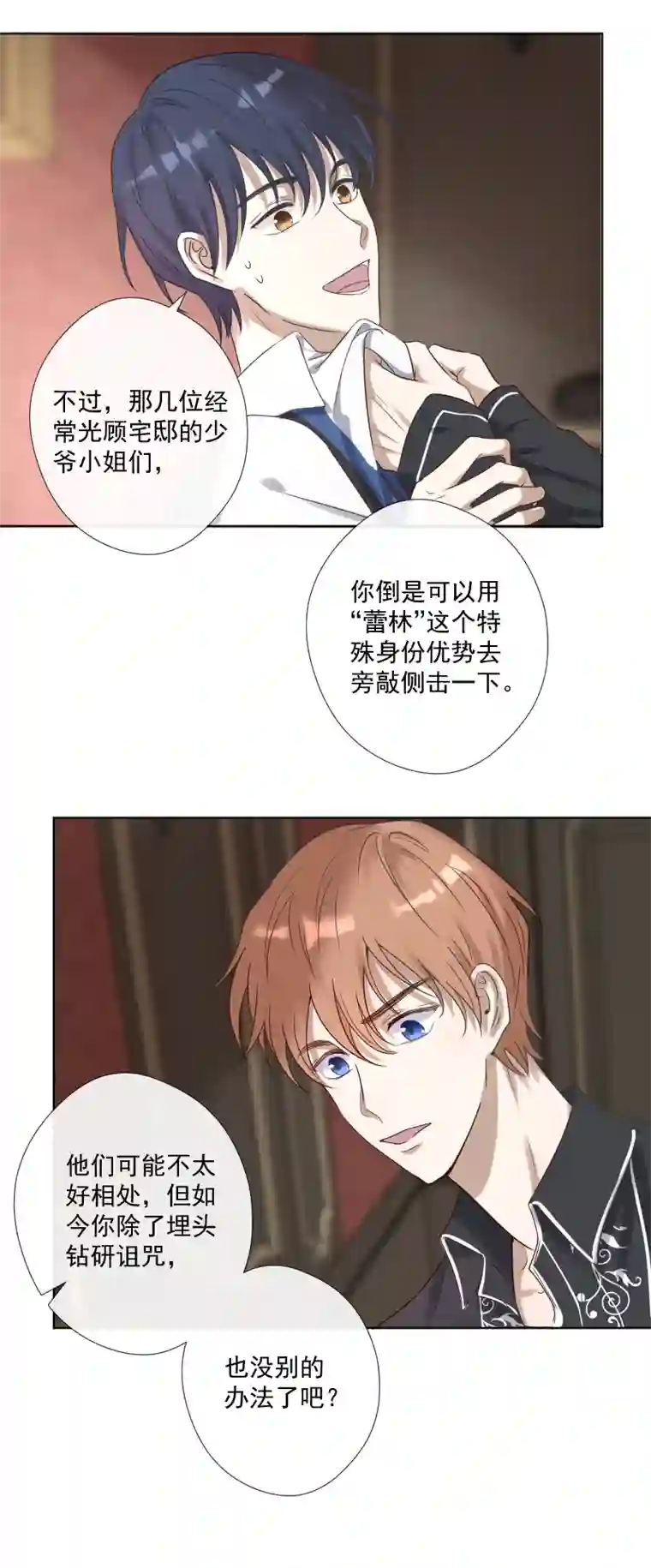 残响曲第25话 崩溃