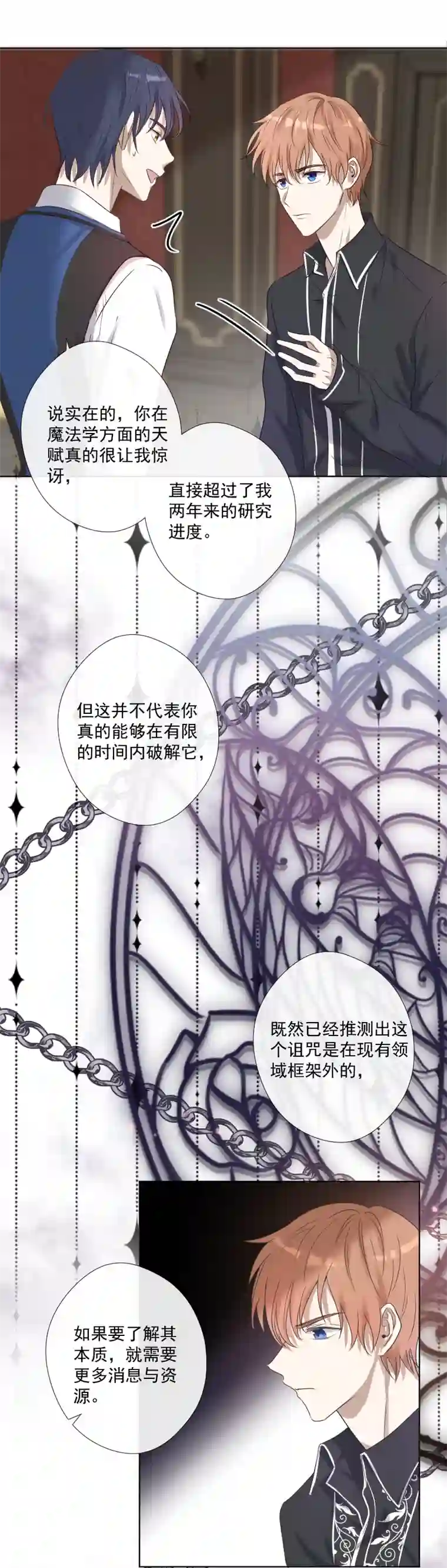 残响曲第25话 崩溃