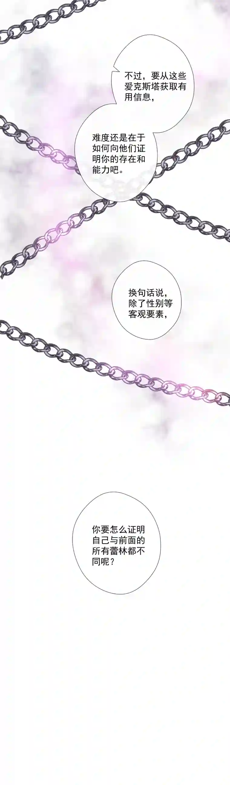 残响曲第25话 崩溃