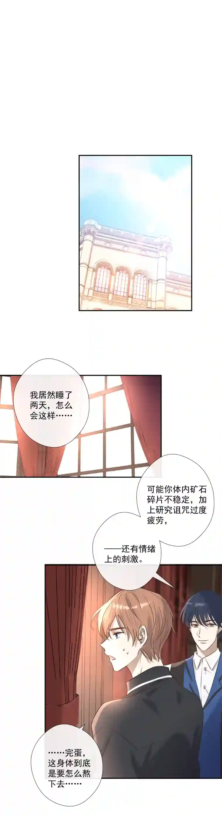 残响曲第25话 崩溃