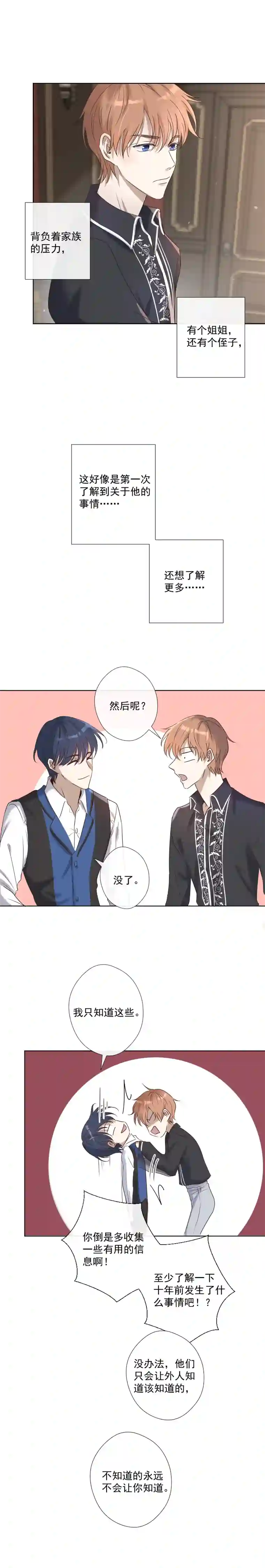 残响曲第25话 崩溃