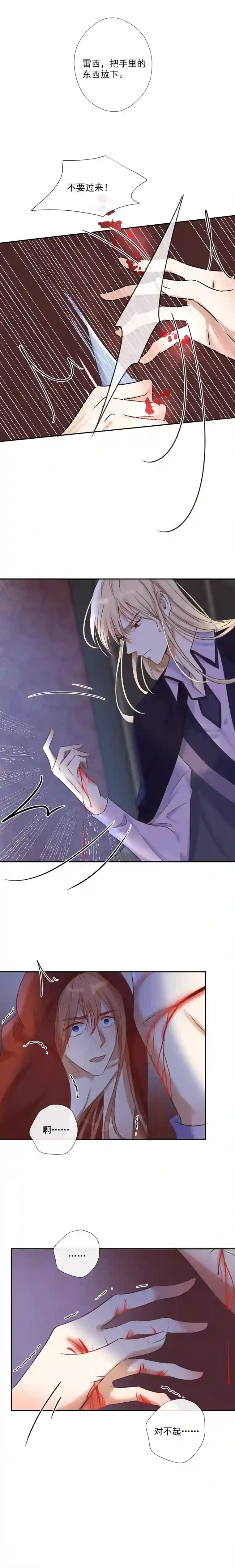 残响曲第26话 紊乱