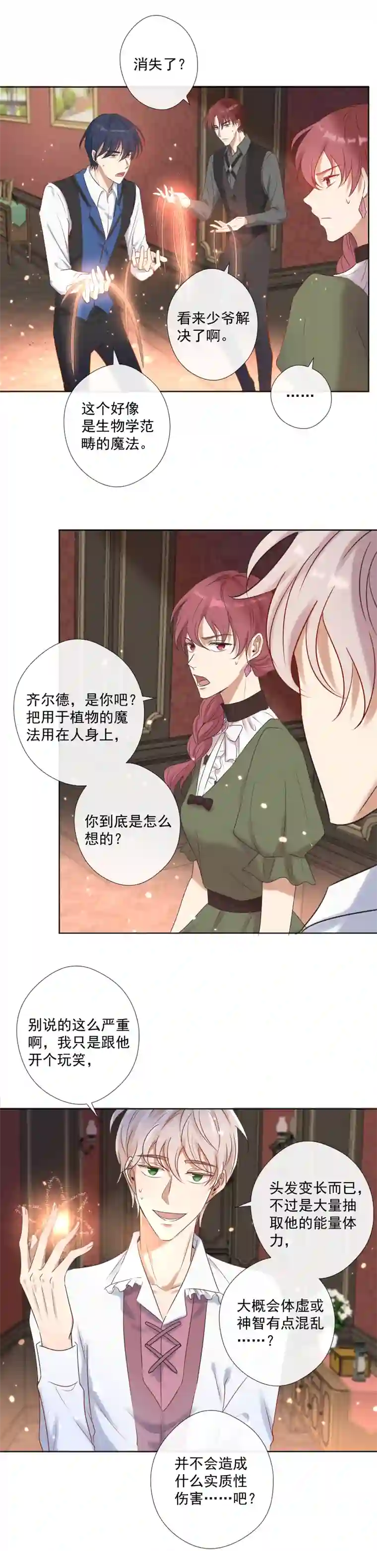 残响曲第26话 紊乱