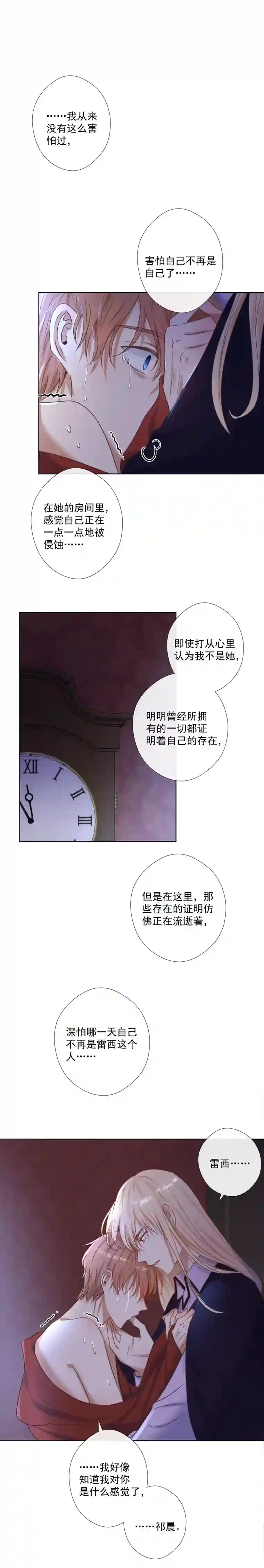 残响曲第26话 紊乱