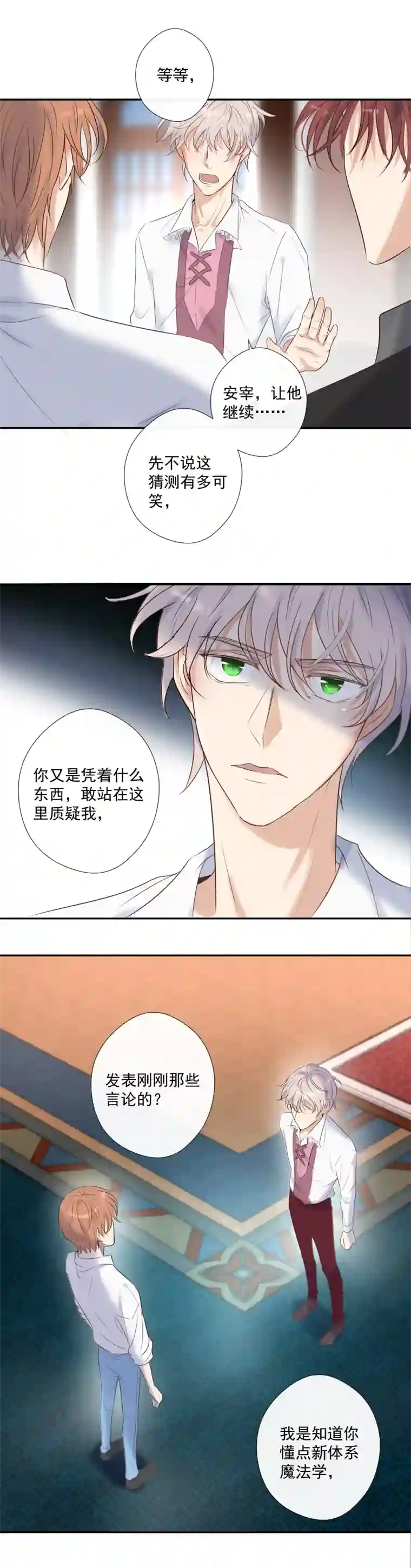 残响曲第27话 挑战