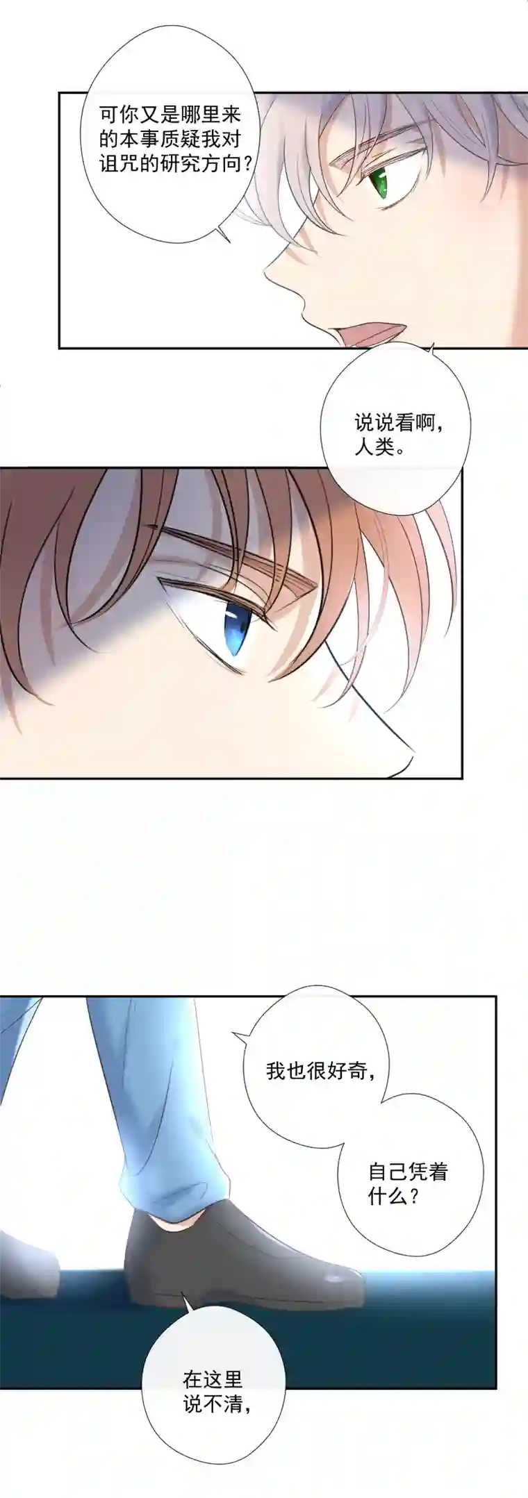 残响曲第27话 挑战