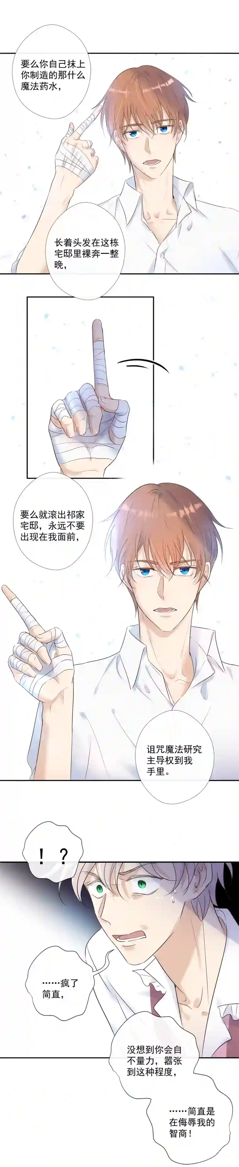 残响曲第27话 挑战