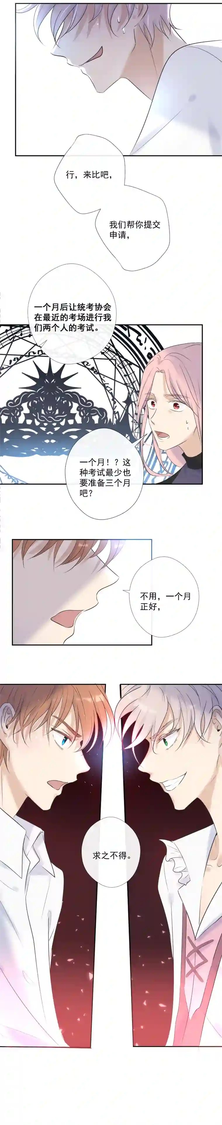 残响曲第27话 挑战