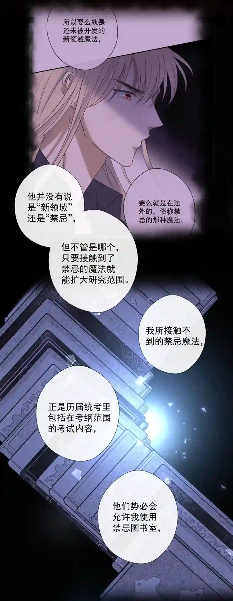 残响曲第27话 挑战