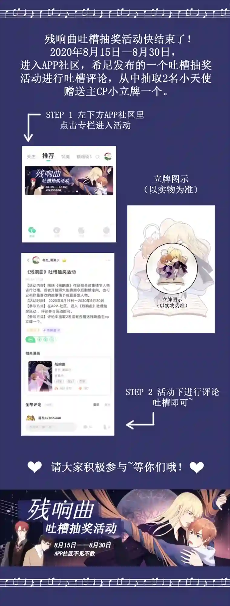 残响曲第27话 挑战