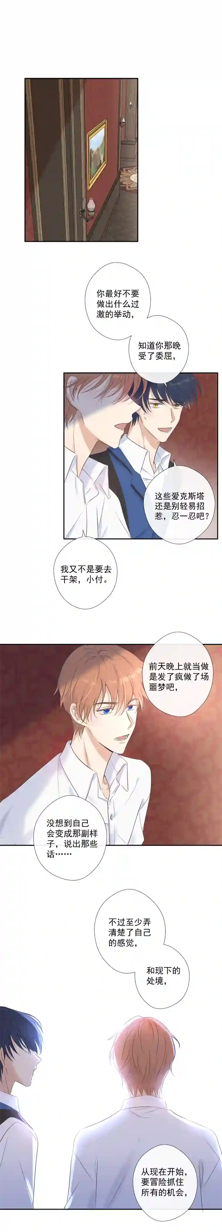 残响曲第27话 挑战