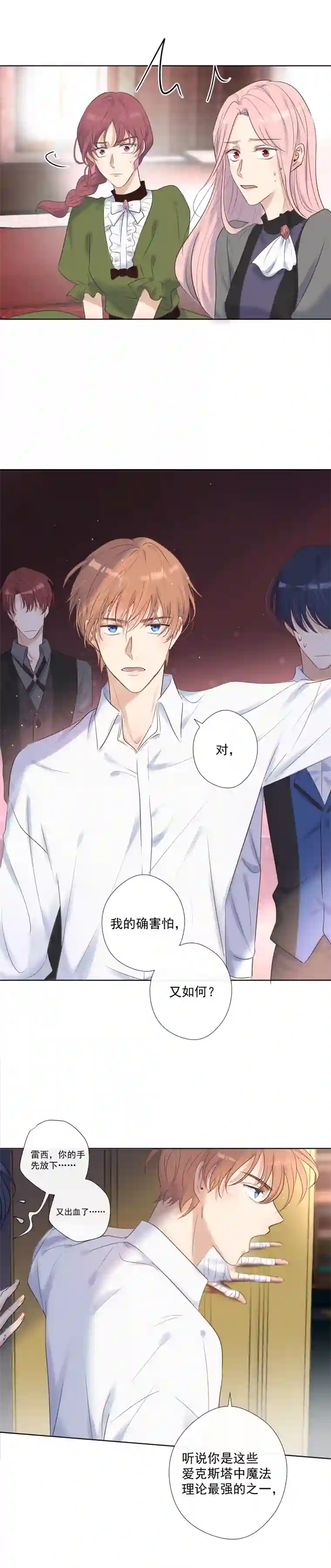 残响曲第27话 挑战