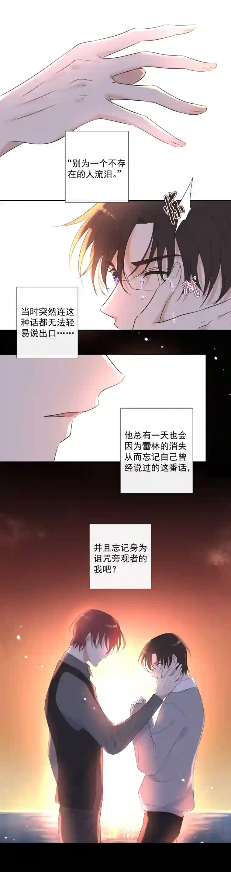 残响曲第28话 出去