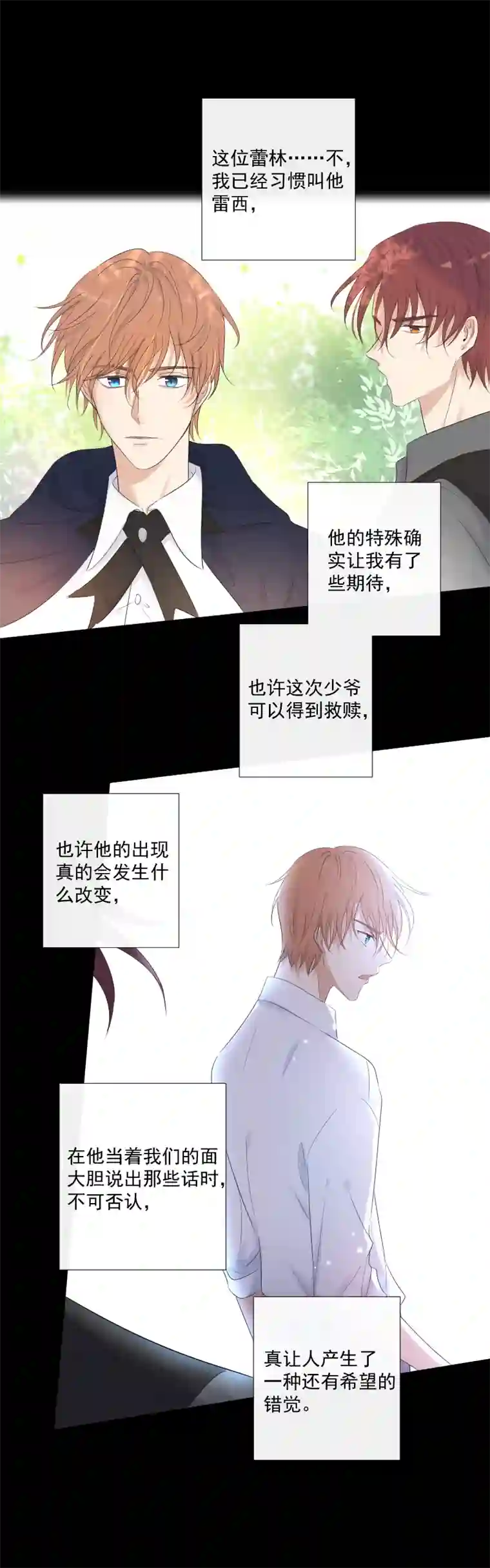 残响曲第28话 出去