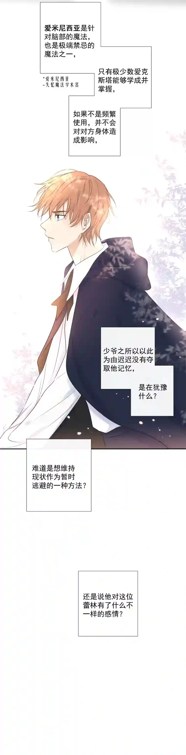 残响曲第28话 出去