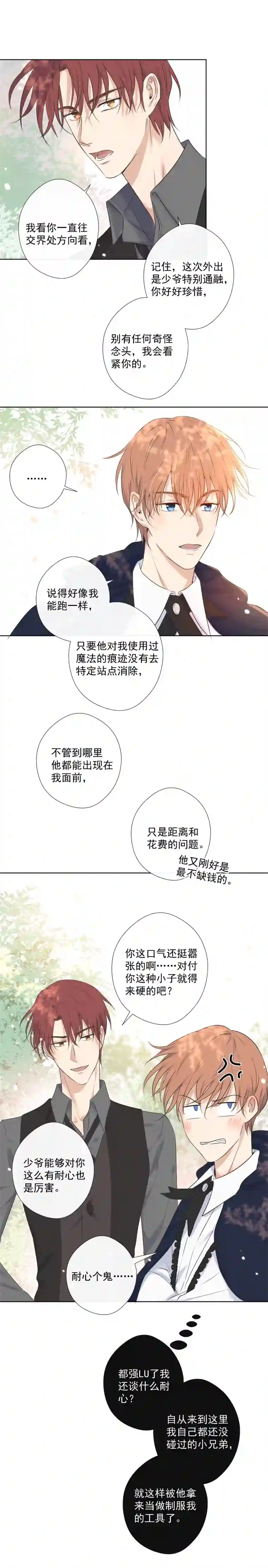 残响曲第28话 出去