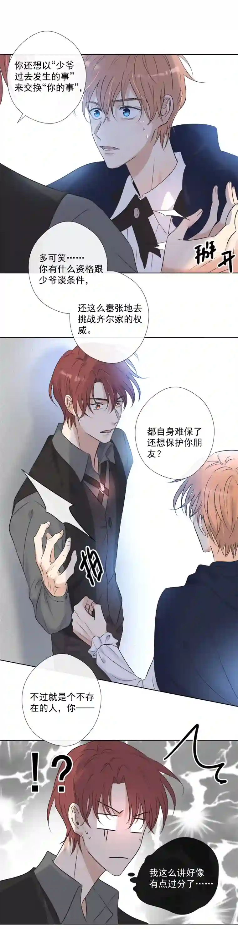 残响曲第28话 出去