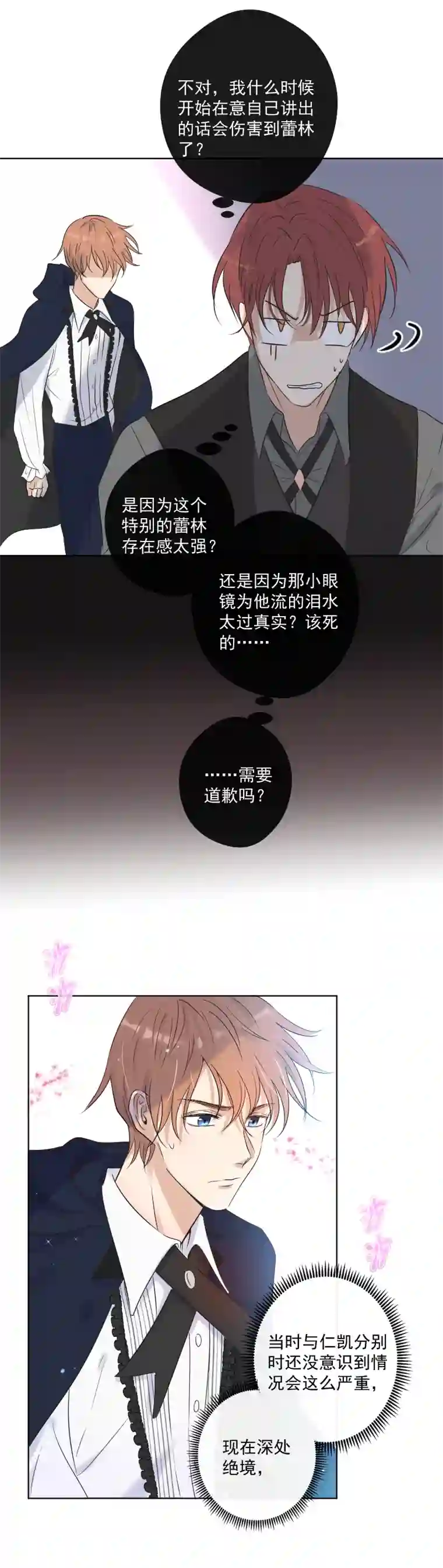 残响曲第28话 出去