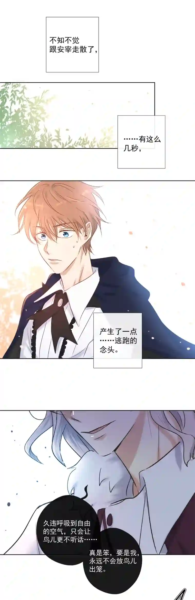 残响曲第28话 出去